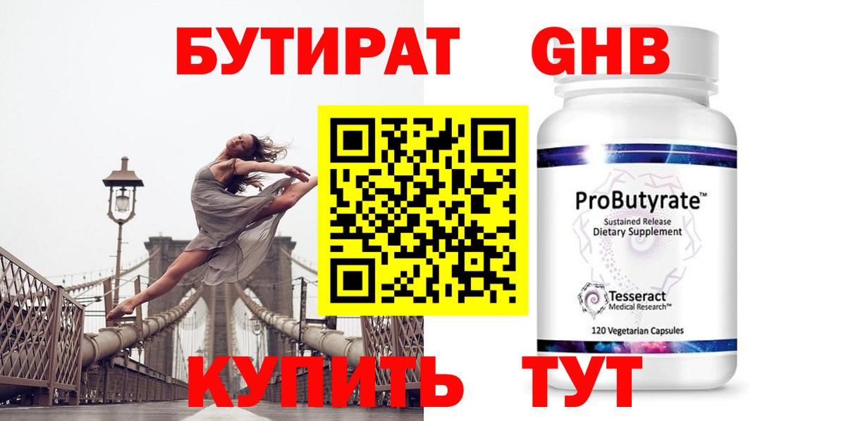 Бутират Butirat  Вход с VPN  Кумертау 