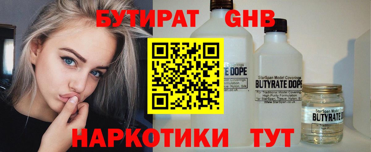БУТИРАТ 1.4BDO Кумертау