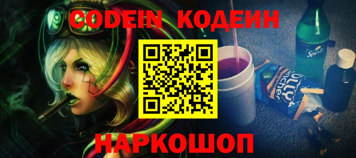 Кумертау  Кодеиновый сироп Lean Purple Drank  Кодеиновый сироп Lean Purple Drank  Вход с VPN 